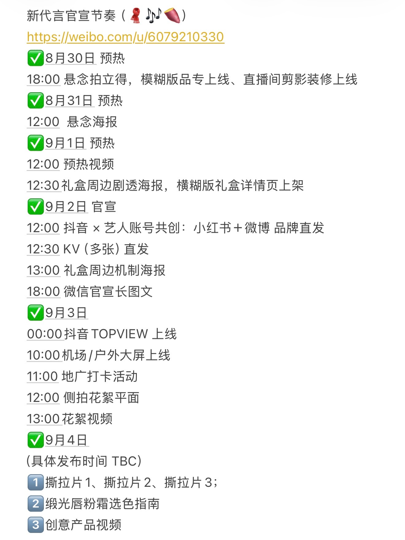 angelababy 杨颖新代言官宣节奏 （🧣🎶🍠）网页链接✅8月30日 