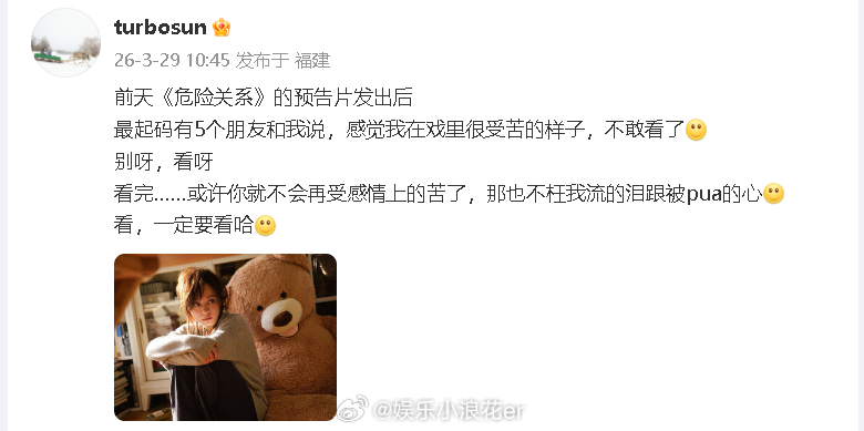 孙俪 一定要看危险关系哈孙俪回应朋友说不敢看危险关系 孙俪说《危险关系》预告片发