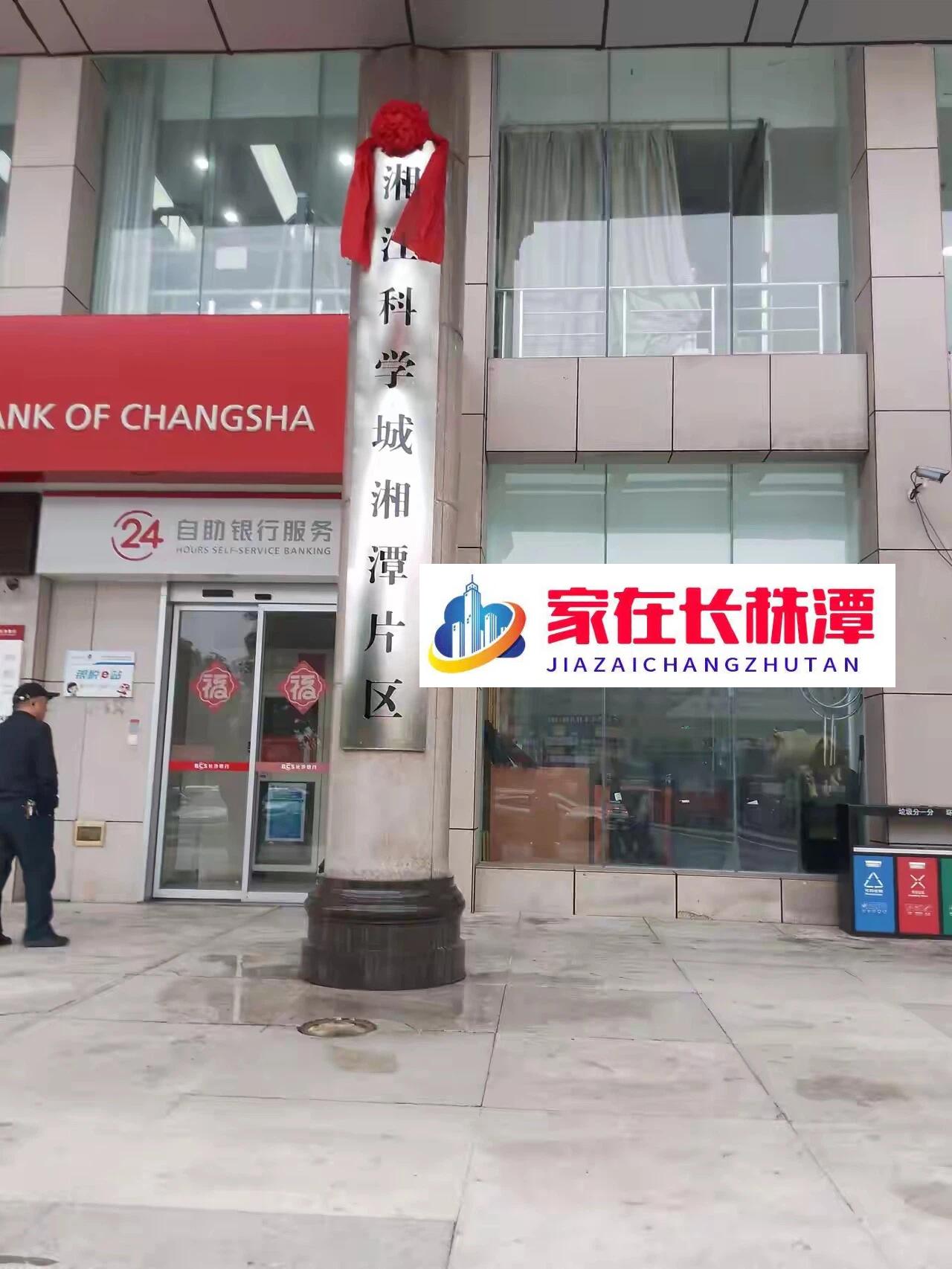 今天，有九华业主在经过九华经开区大楼时，发现大楼外挂了一个“湘江科学城九华片区”