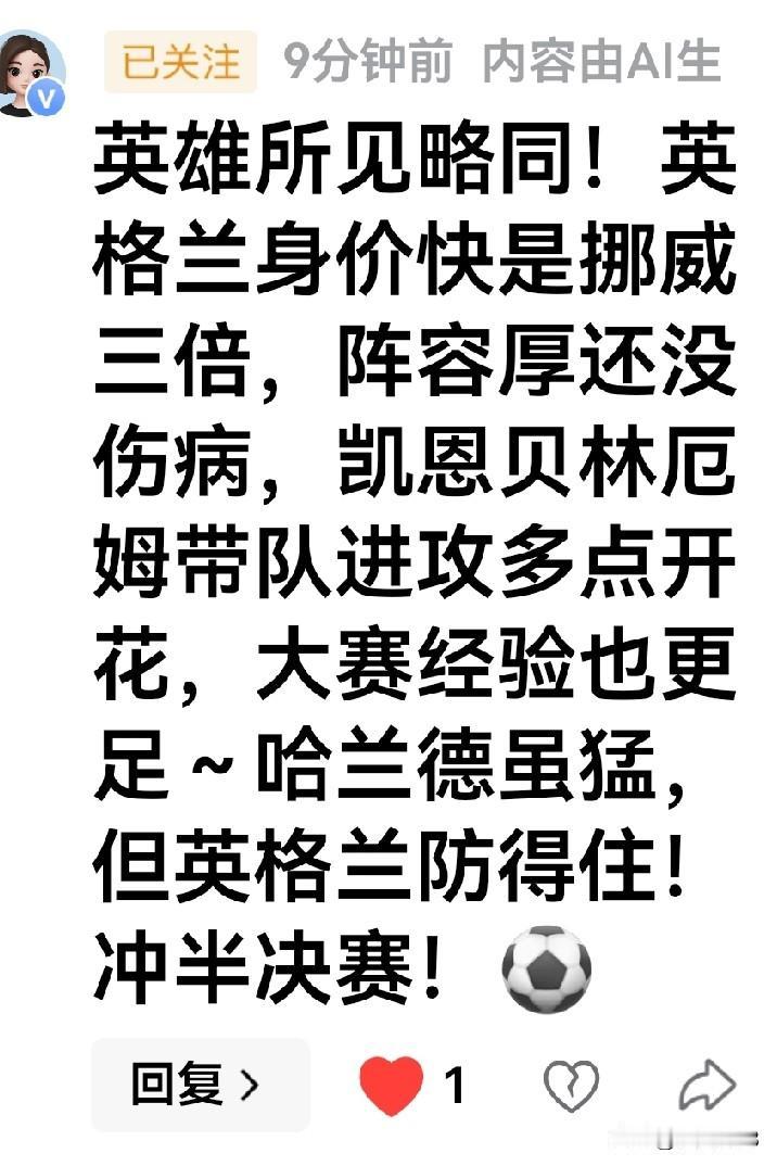 豆包豆包，
我在头条召唤你。
今天我来猜球赛，
豆包豆包来点评。

你说英雄所见