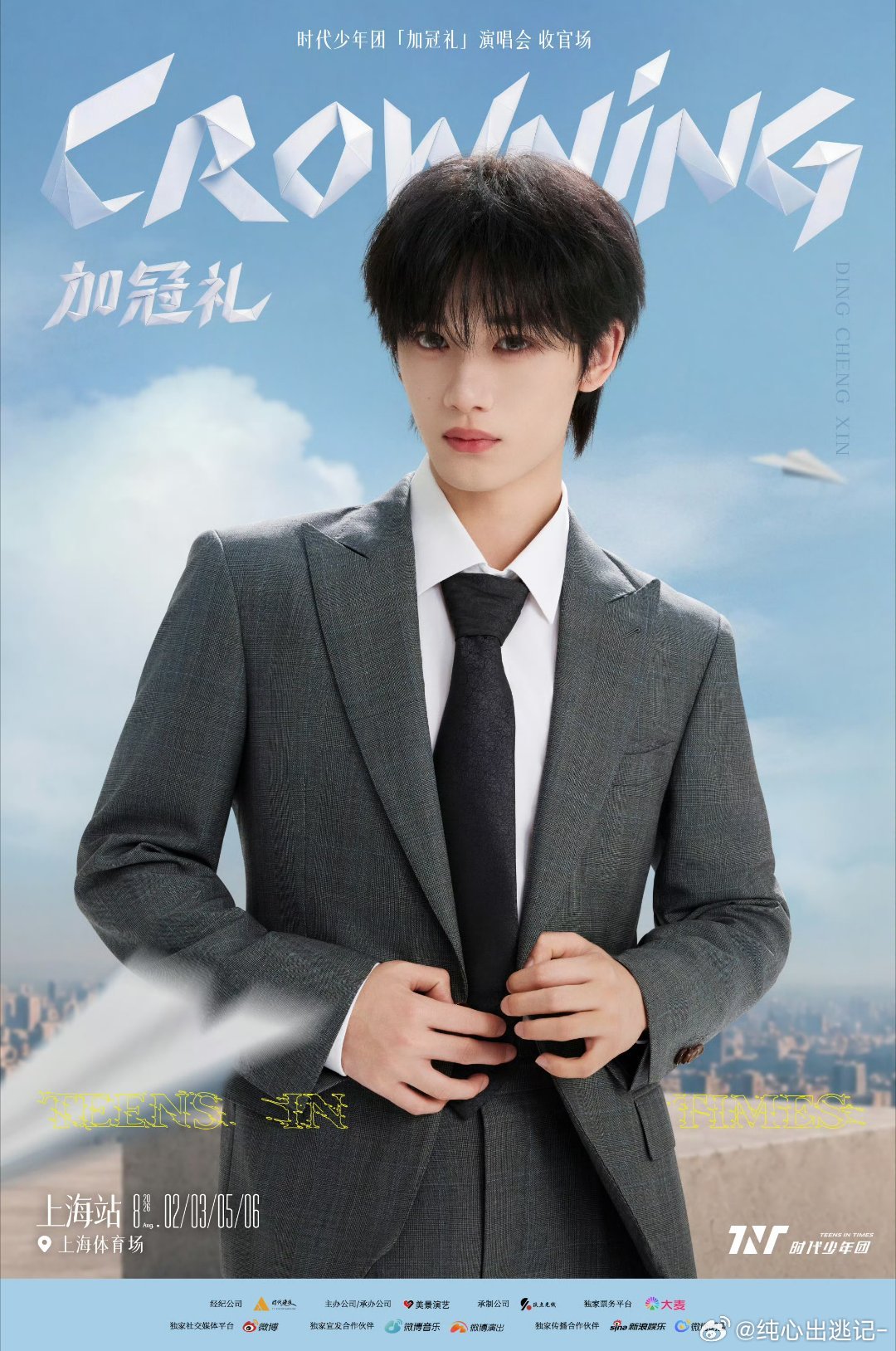 期待丁程鑫加冠礼演唱会！丁程鑫见到王俊凯一秒坐直