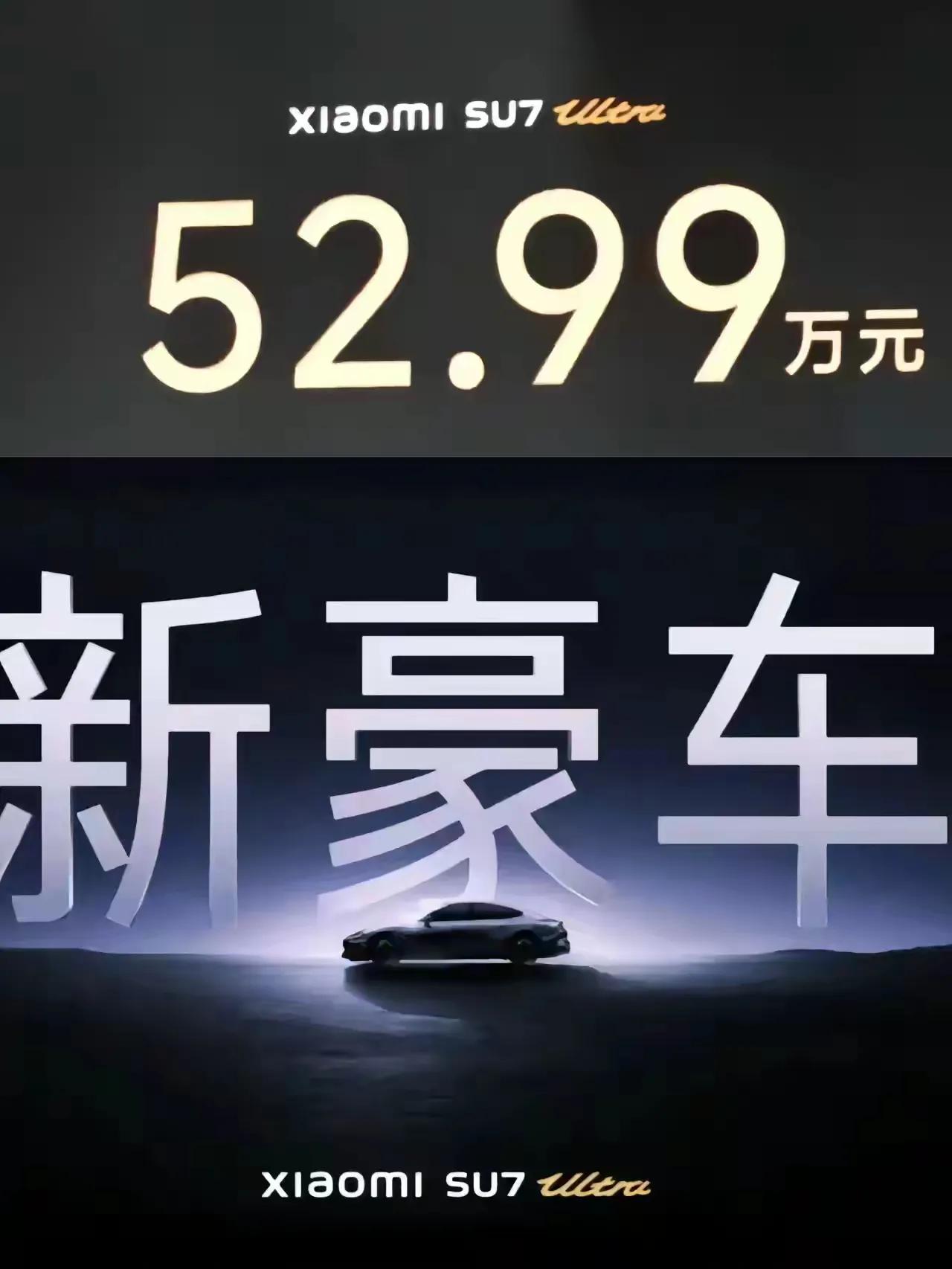 雷军微博发布最新战报：“小米SU7 Ultra10分钟大定突破6900台，感谢大