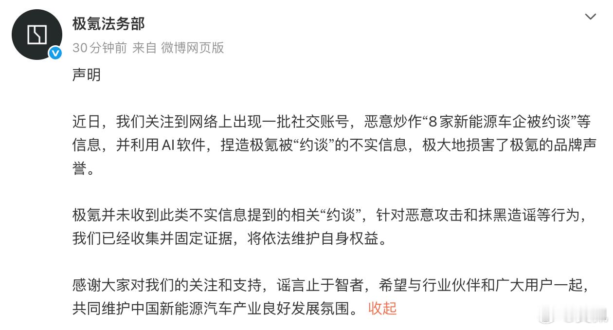 比亚迪、埃安、极氪、蔚来，还有特斯拉、小鹏都说没有网传名单中车企集体否认被约谈特