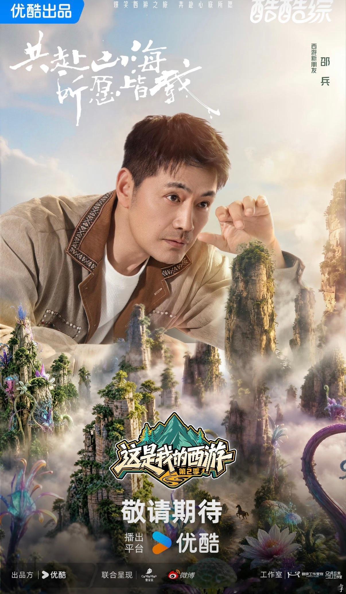 这是我的西游2全员官宣海报 氛围感拉满的全员官宣海报，古风场景氛围感十足，每个人
