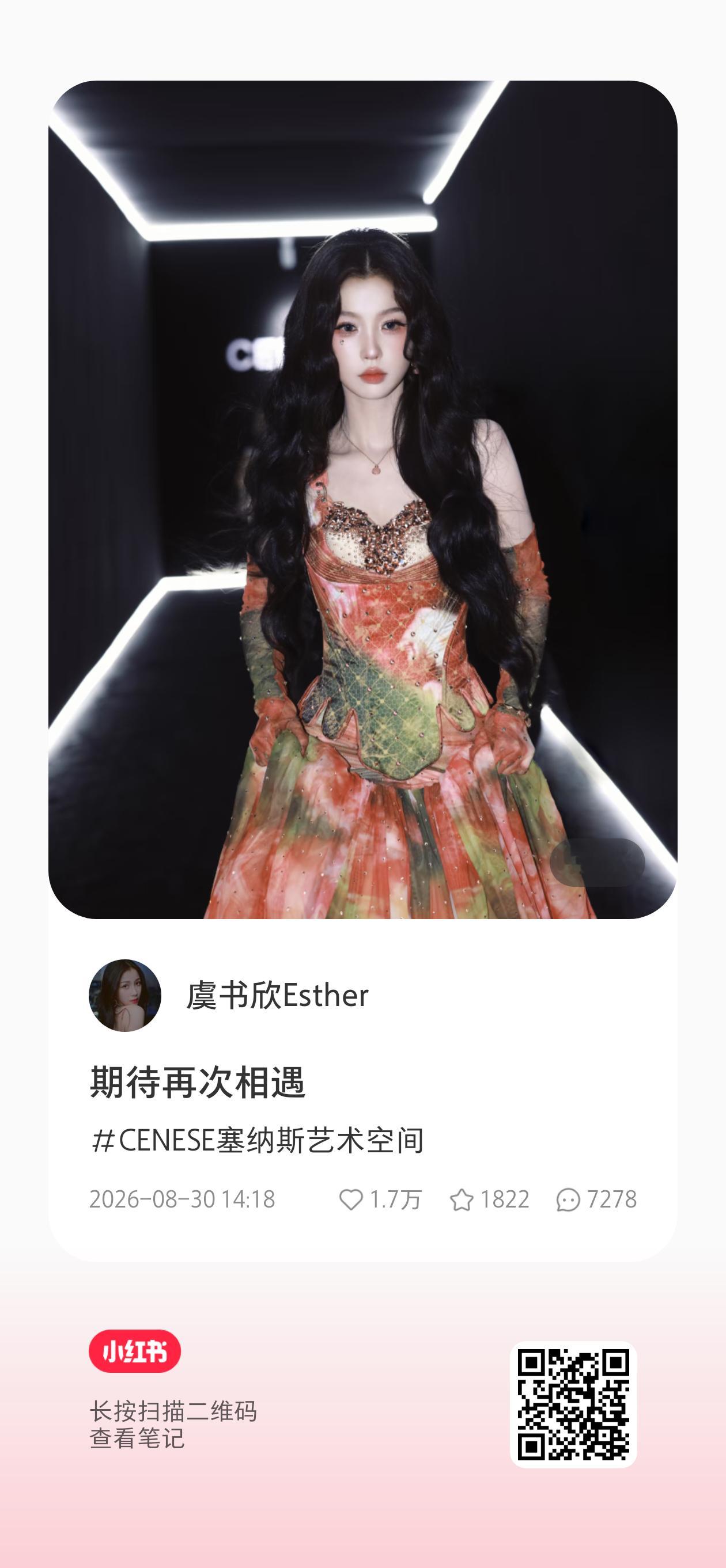 【20260830 虞书欣小🍠更新】来和欣欣互动！四连❤️➕️⭐➕️🍼➕️↩