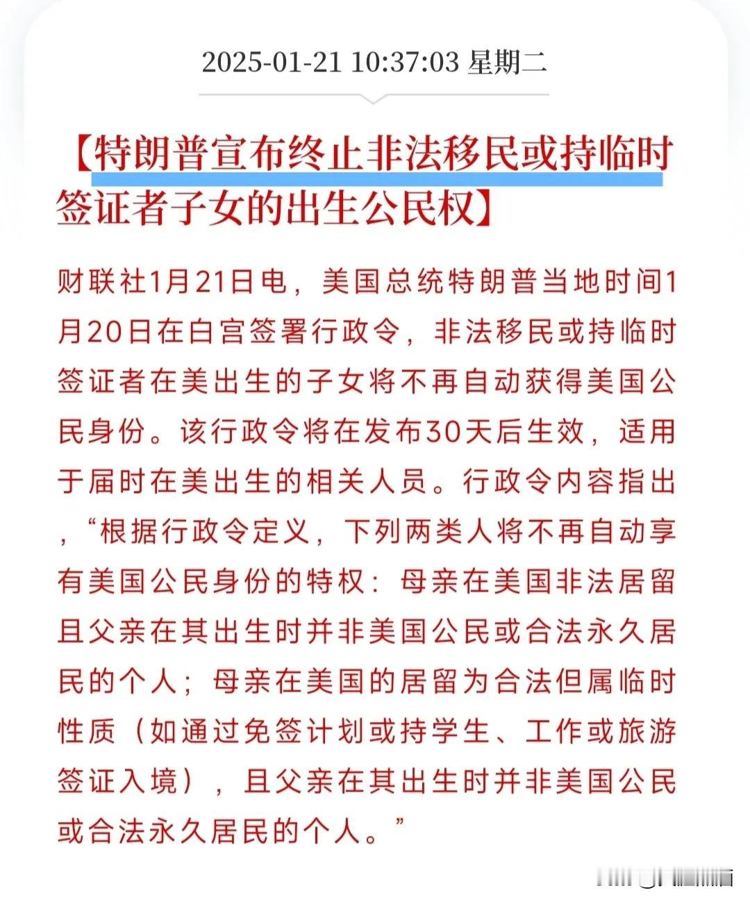 特朗普宣布终止非法移民，赴美生子没戏了！
根据媒体报道，美国现任总统特朗普刚刚签