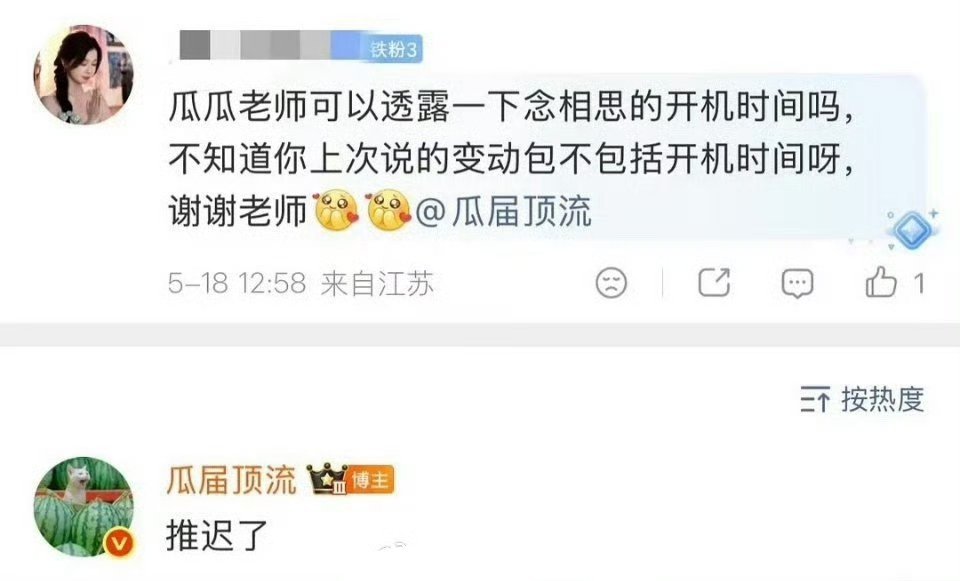《神仙肉》推迟开机的古偶看开机最简单了啊，看有没有置景 