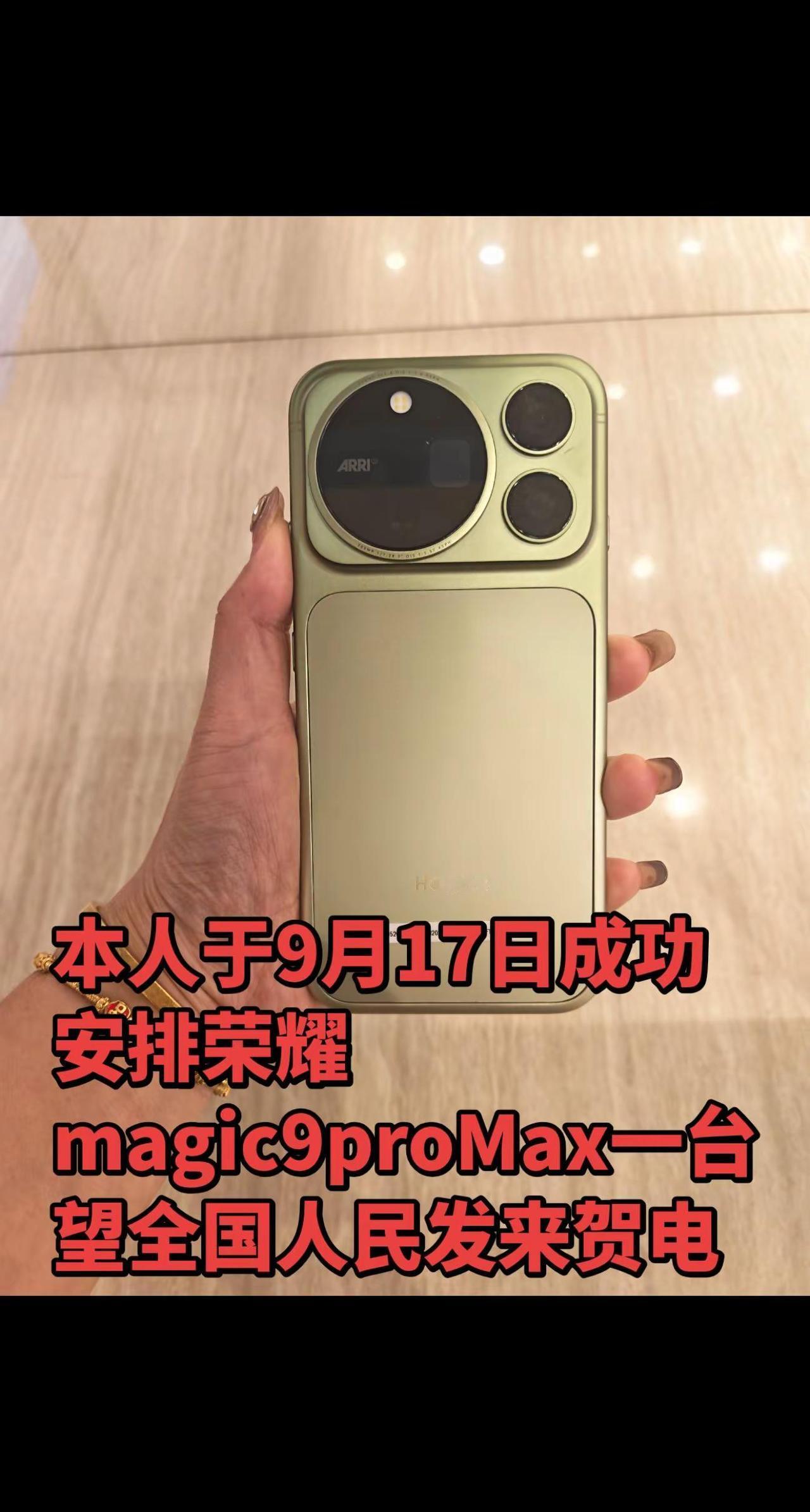 别人都是自己买，我们是老板安排，你说我们老板大气不大气荣耀magic9平泉荣耀m