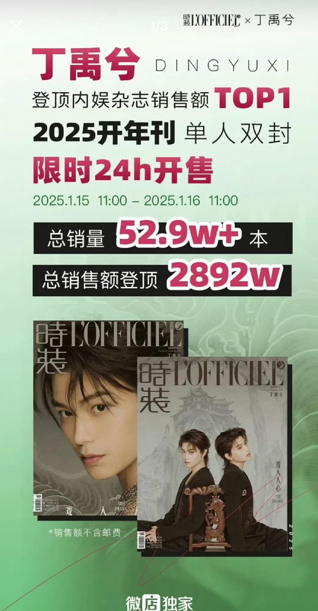 张凌赫 丁禹兮两大大爆生杂志销量怎么样 ​​​