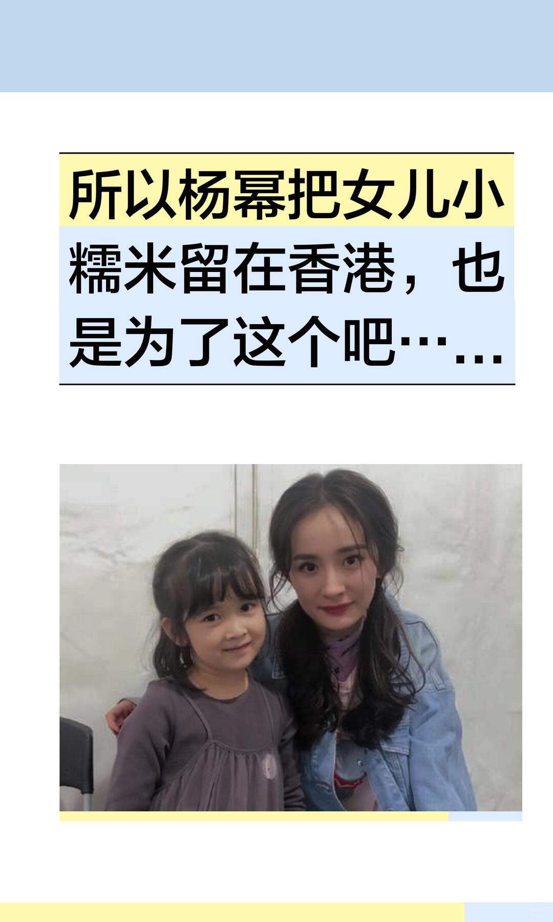 杨幂香港看女儿（2026年5月最新）
 
一、核心事件（5月中下旬）
 
- 事