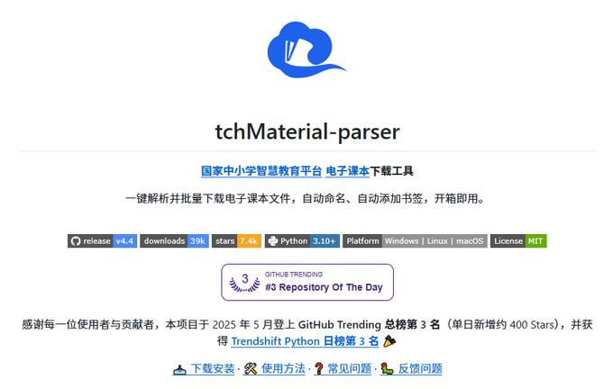 老师备课，最头疼的无非是满世界扒素材，如今这块也有人拿开源工具摆平了。

tch