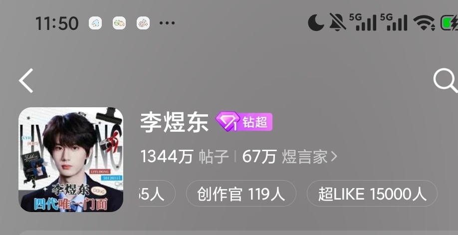 啊啊啊啊啊啊东毛牛批！！！15000李煜东 四代神颜吉他手