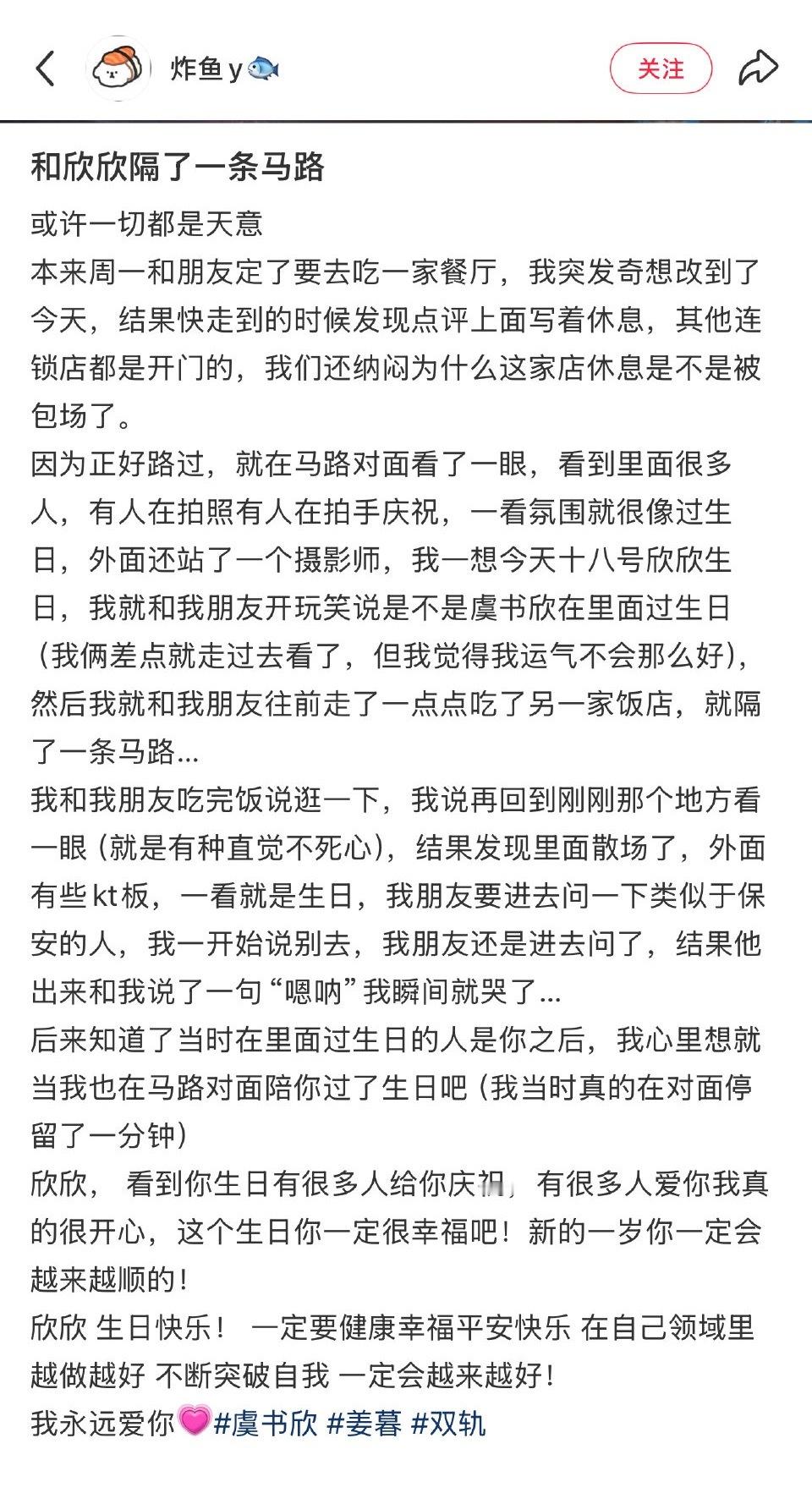 灿如繁星生日快乐虞书欣宝宝 看到你幸福就好以后只流幸福的眼泪🥹🥹 