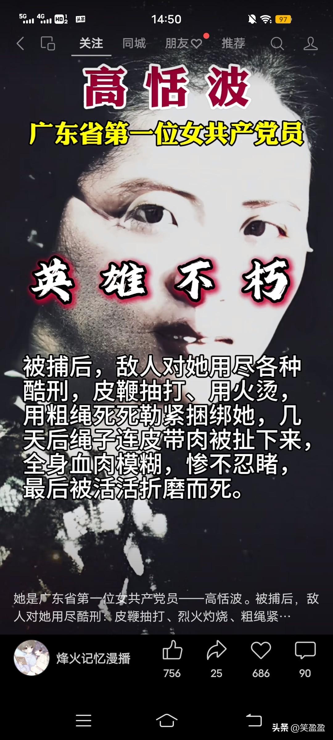 她是广东省第一位
女共产党员高恬波。
被捕后，敌人对她用尽酷刑：
皮鞭抽打、烈火