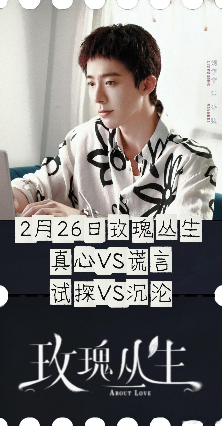 粉丝为刘宇宁第一部现偶《玫瑰丛生》氪了10万云包场，加上《折腰》《书卷一梦》，一