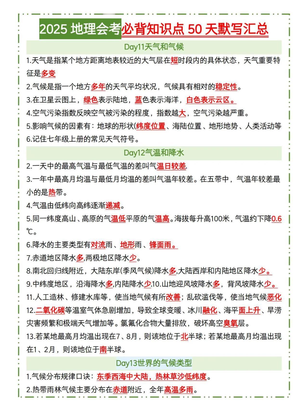 2025地理会考必背知识点50天默写知识汇总✅