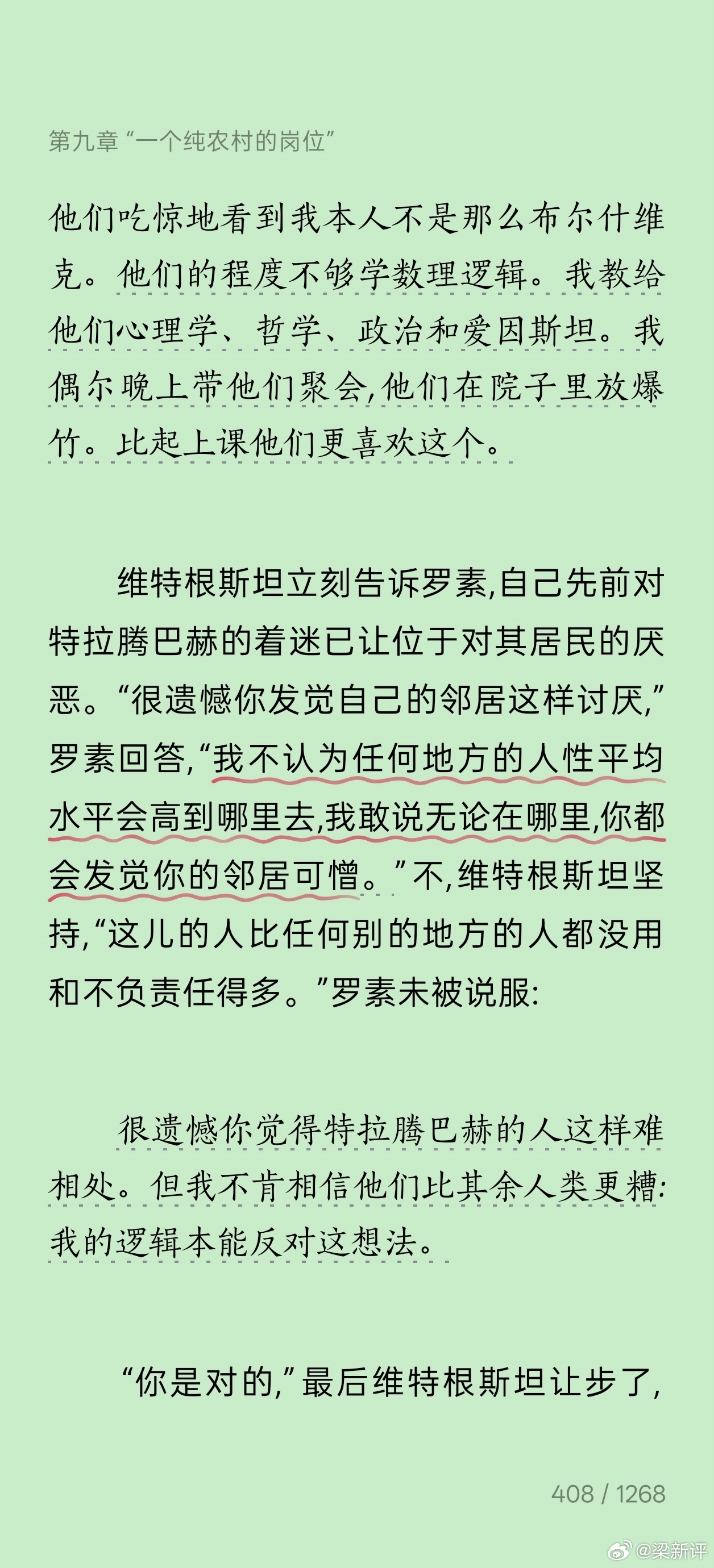 维特根斯坦发现自己的邻居很讨厌，想换一个地方，写信给罗素写，罗素说：“很遗憾你发