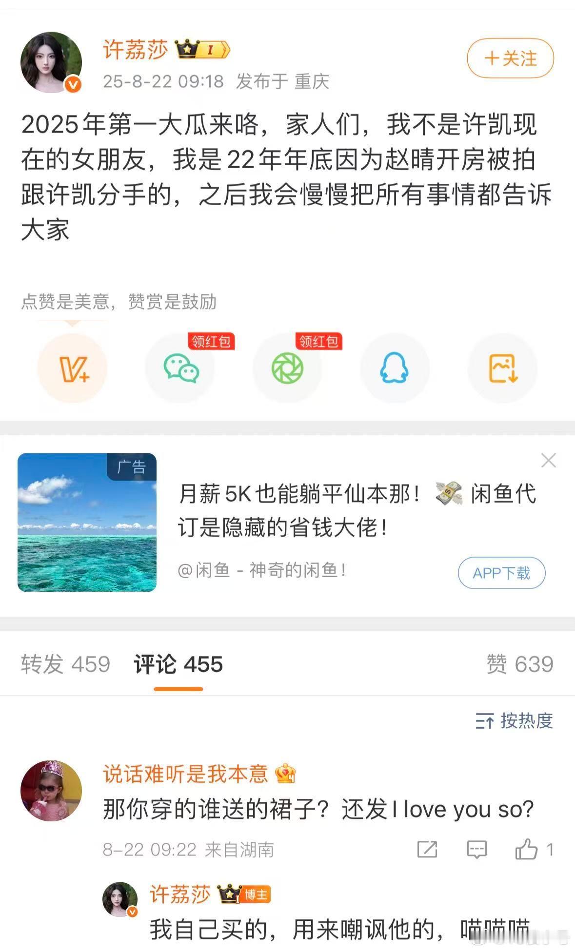 许荔莎 22年因赵晴被拍和许凯分手她说so出轨还不止是什么意思[疑问]除了出轨还