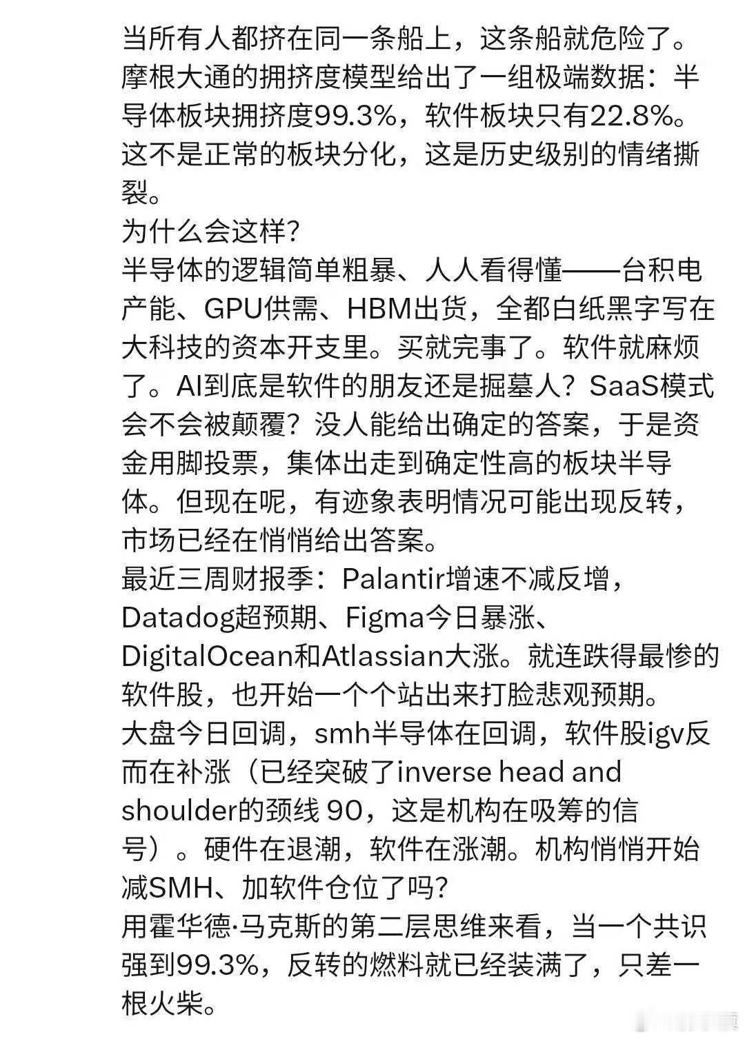 当所有人都挤在同一条船上，这条船就危险了。用马克斯的第二层思维来看，当一个共识强