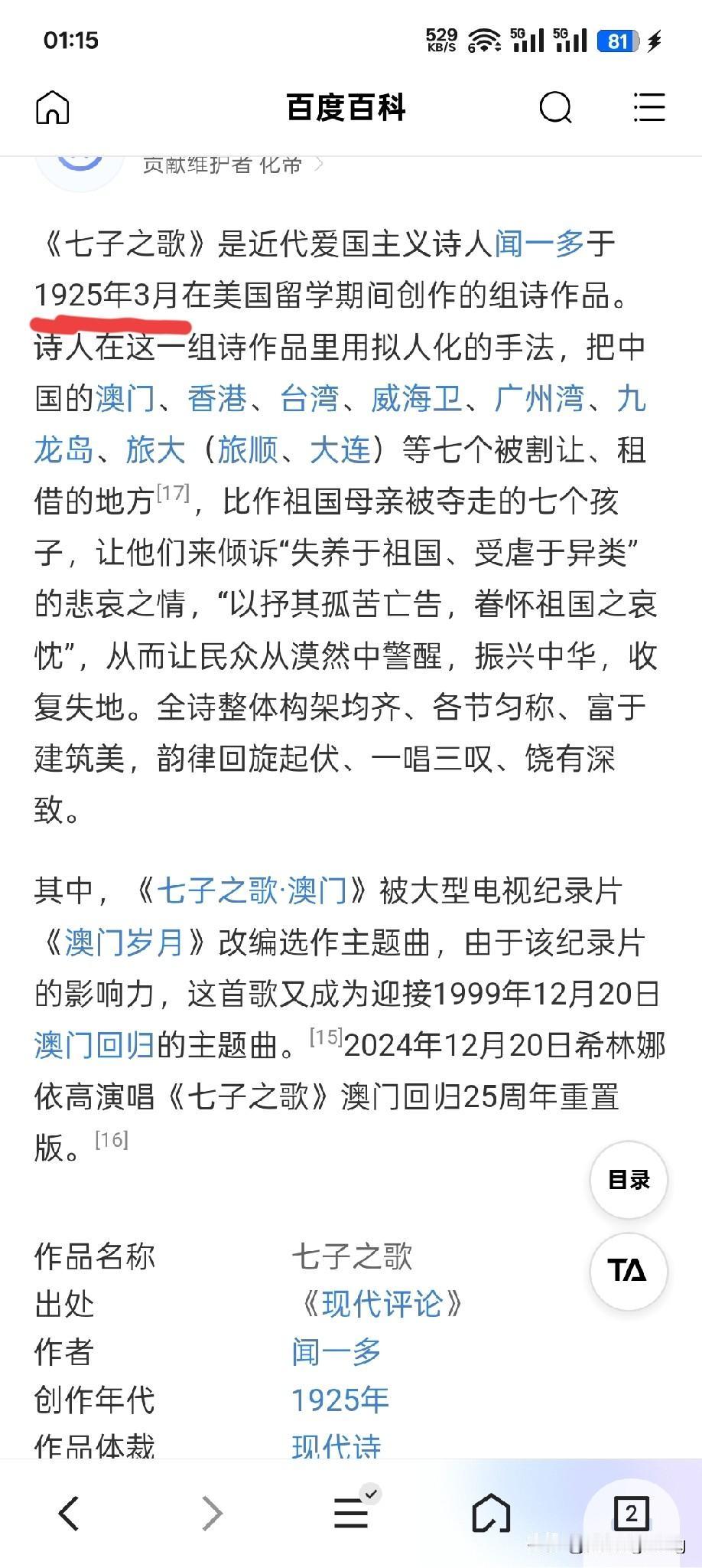 闻一多先生创作的七子之歌在100年后的今天才被中华儿女真正读懂，信息接收成功！！