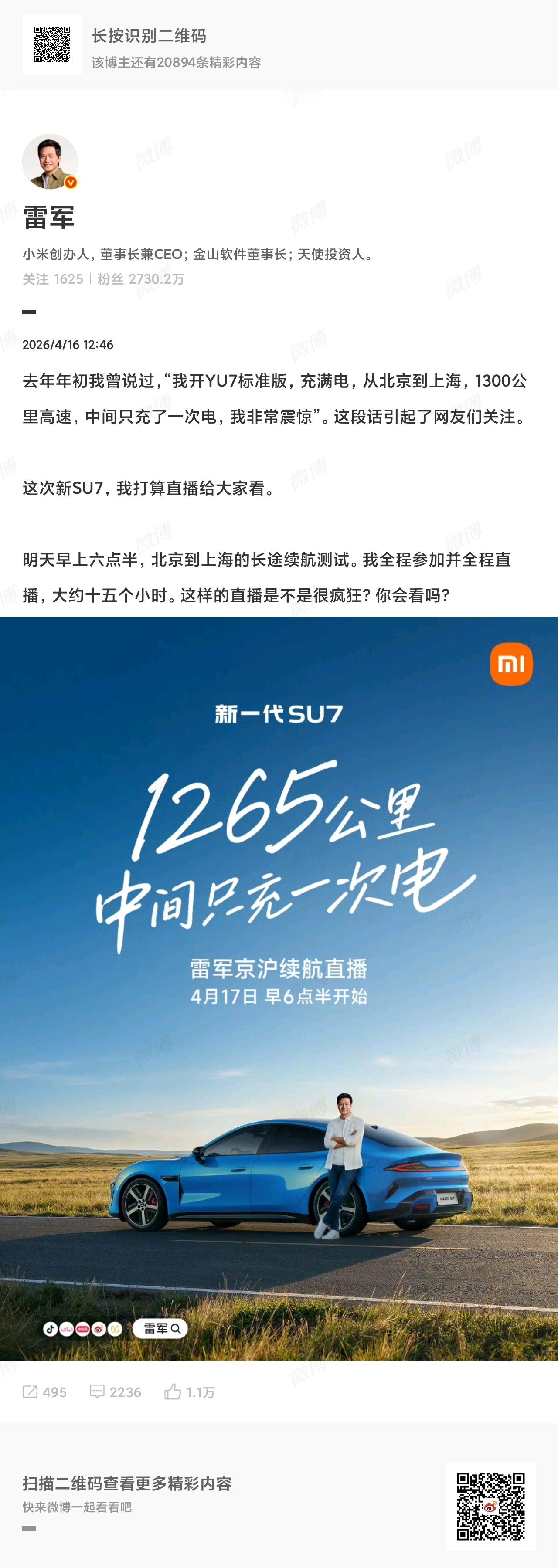 雷军将全程直播15小时太拼了，还是要注意休息，不能过度劳累。 