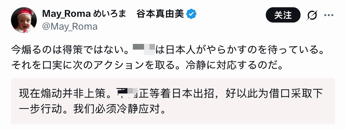 🔻网友分享：日本右翼正在网上奔走相告，要求日本政客和日本人“冷静”、“不要给对