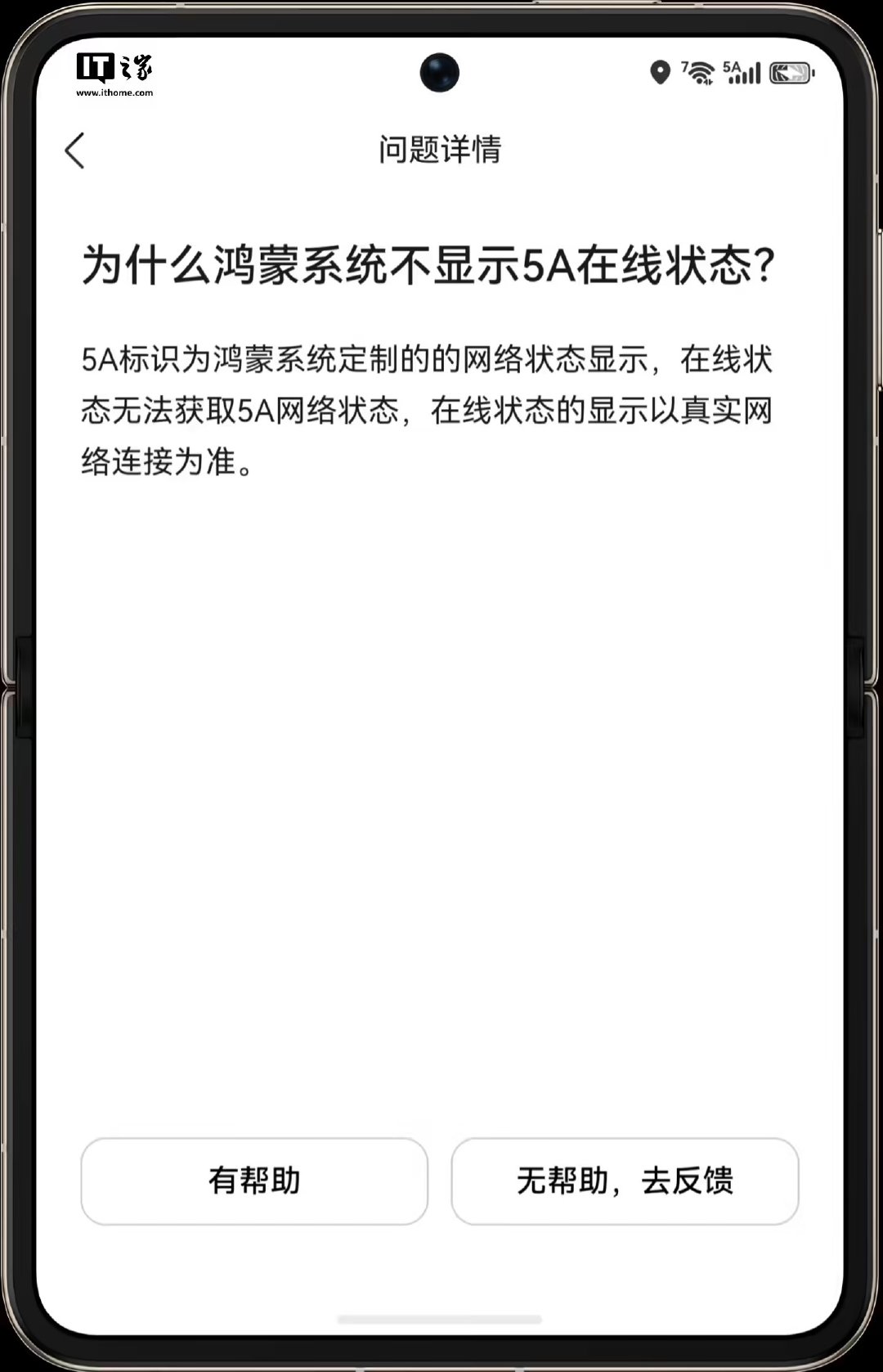 【QQ回应为何不显示华为5A在线状态，称该标识为鸿蒙系统定制无法获取】在去年 1