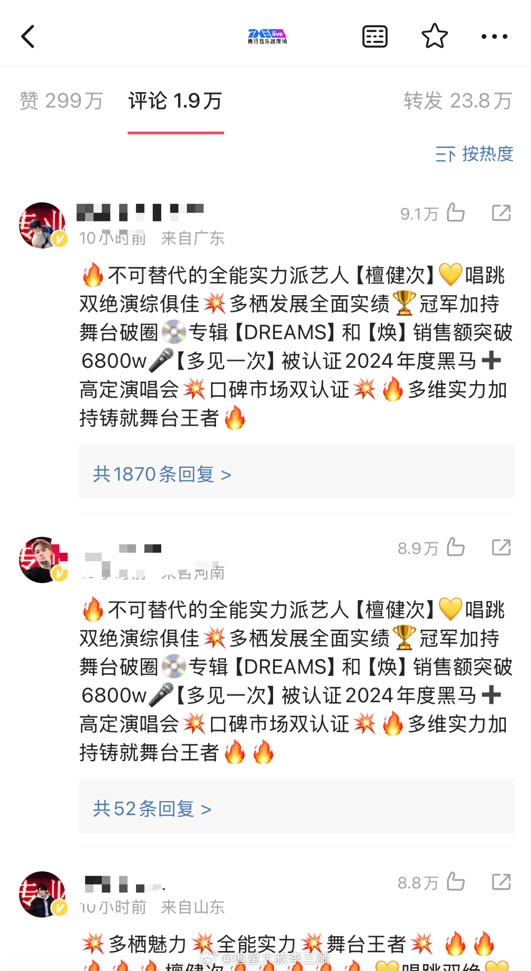 TMEA🐧音乐盛典官博下空瓶空了近300w[赞啊]，檀健次粉丝最高赞9.1w，