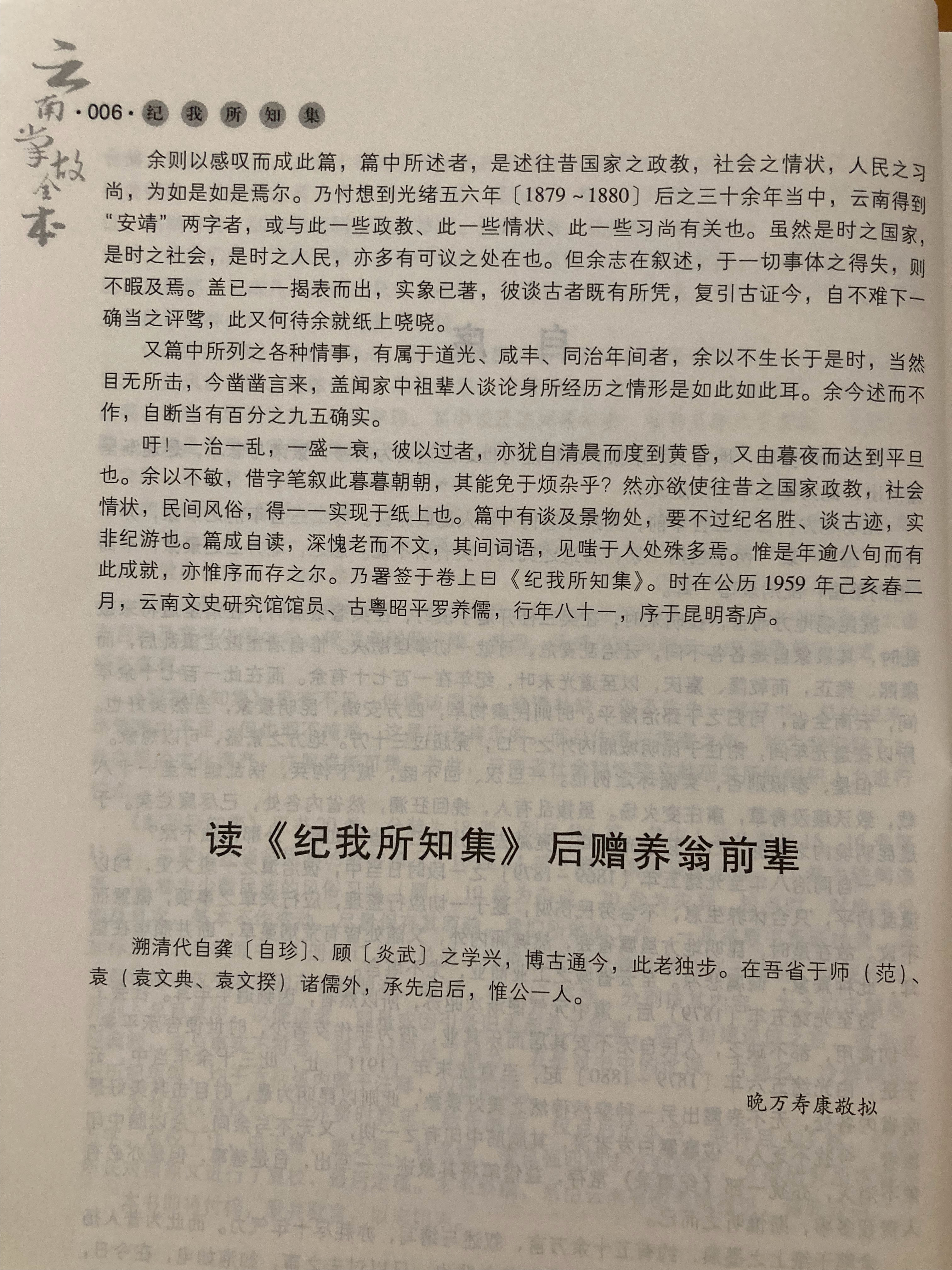 还没去过云南，先预备一些历史民俗知识 