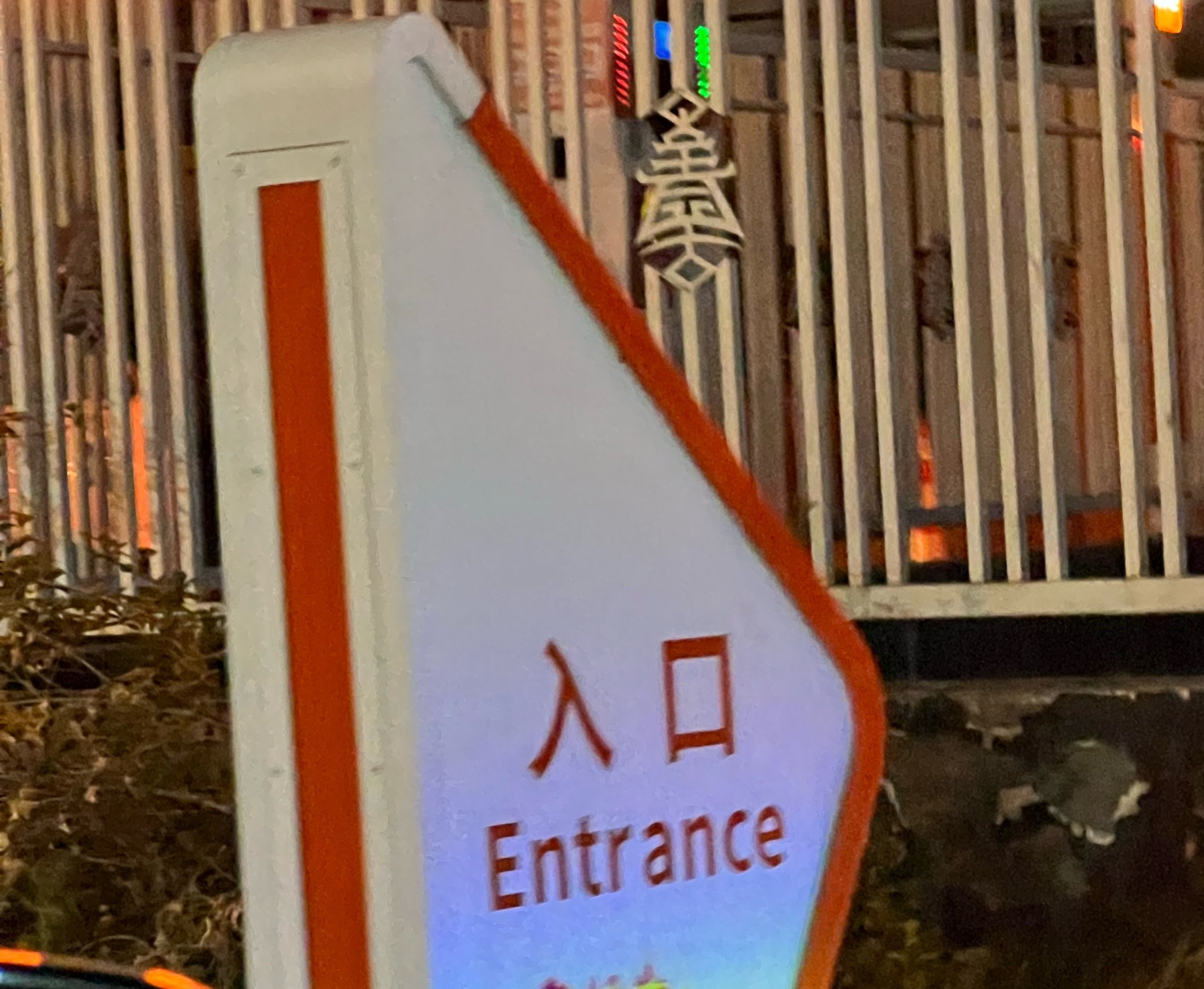 进来时候好好的，出口的时候直接出口海外了 ​​​