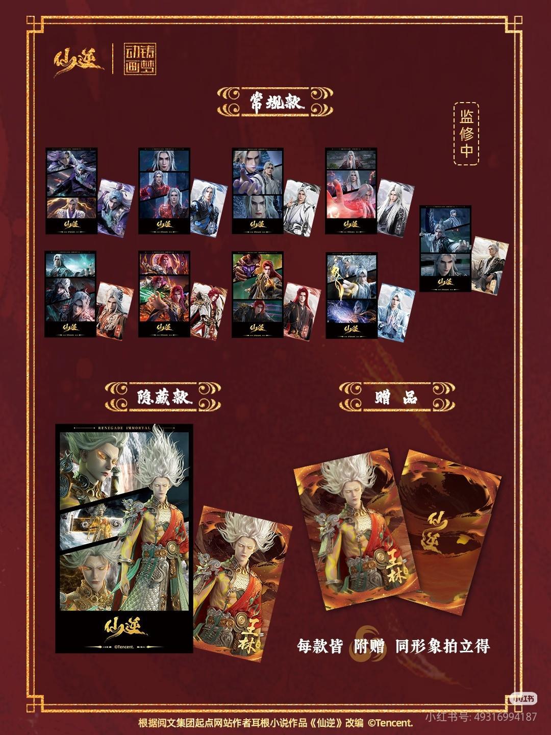 我去，哥哥新周边还是新种类，胶片🎞️｜仙逆王林 