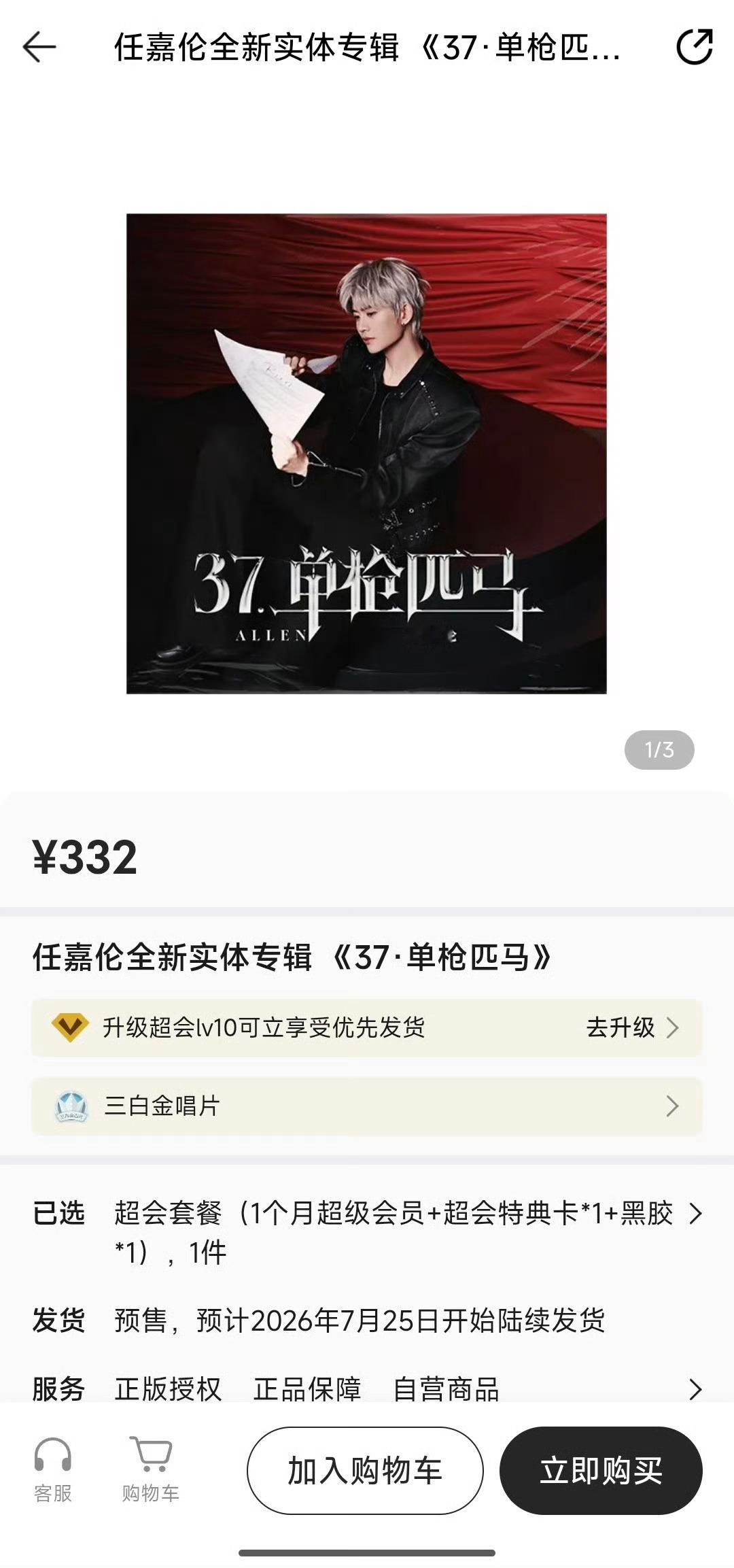 超丝🐮🍺！！纯散买的情况下👉🏻四专实体专307元 目前已售罄！！超丝这强