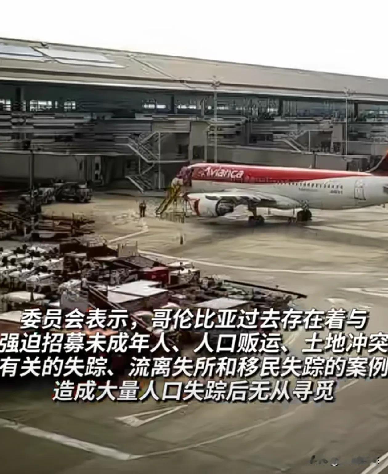 惊天大瓜，机场里发现约20000具不明尸体
据外网和央视新闻报道，联合国强迫失踪