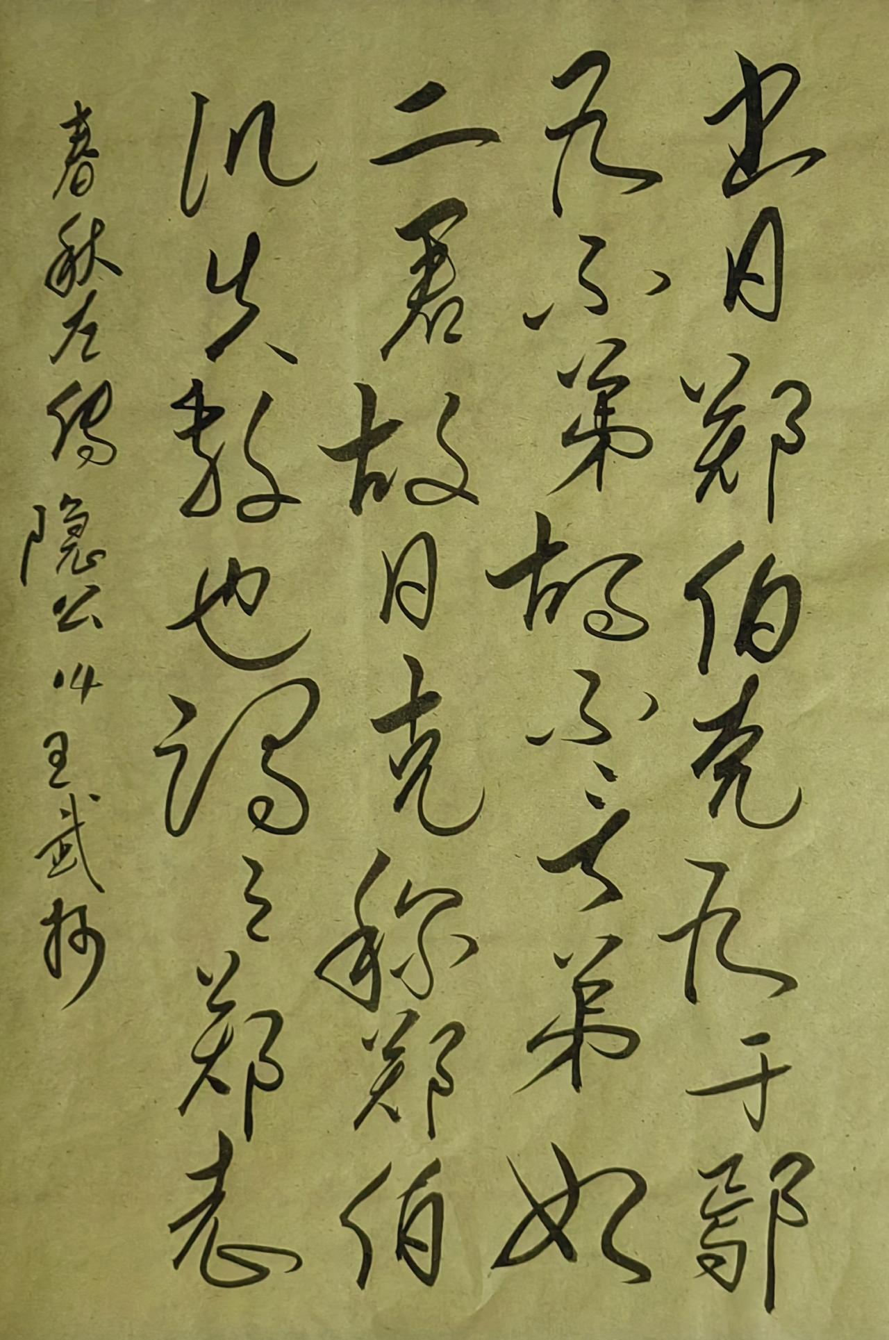 大家来交流讨论草书今草