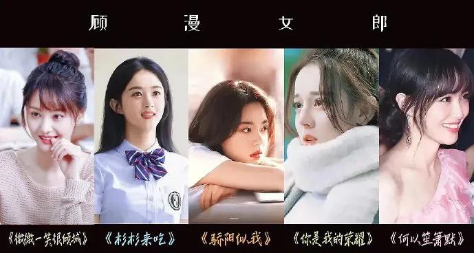 顾漫小说影视化女主选角：《你是我的荣耀》迪丽热巴；《杉杉来了》赵丽颖 ；《何以笙