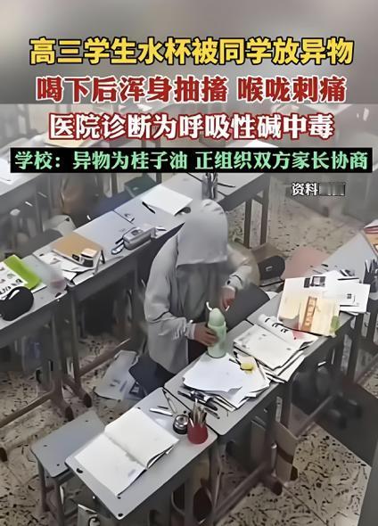 太吓人，湖南岳阳一高中，高三男生水杯被同桌滴了那种“槟榔伴侣”里的肉桂精油，几口