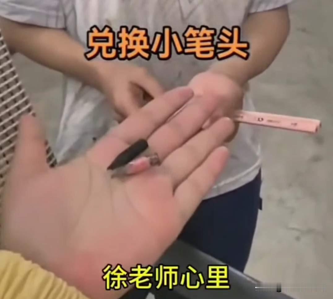 一代人有一代人的心酸，当看到贵州7岁男孩将笔头用到最短才兑换新笔，不禁让我想起了