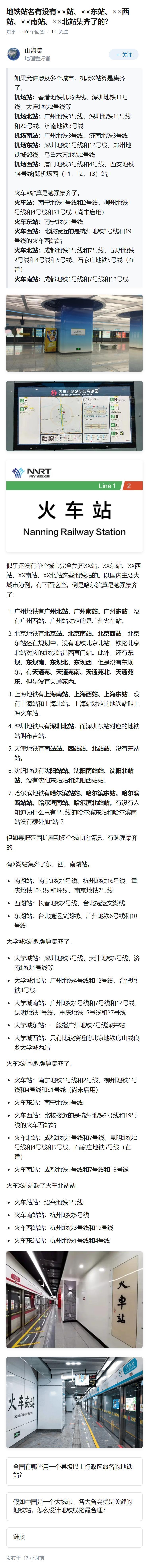 地铁站名有没有××站、××东站、××西站、××南站、××北站集齐了的？