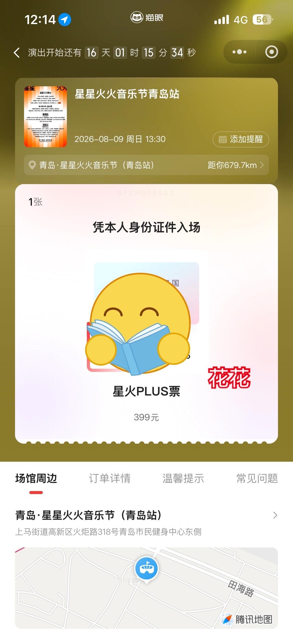 成功拿下青岛音乐节门票，下个月奔赴国超的家乡，下个月回嘉见国超星火相连丨青岛星星