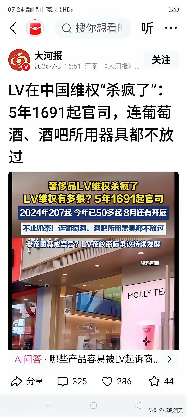 LV这是疯了吧！
五年中以商标侵权之名的起诉案件竟然达到了1691起，相当于三天