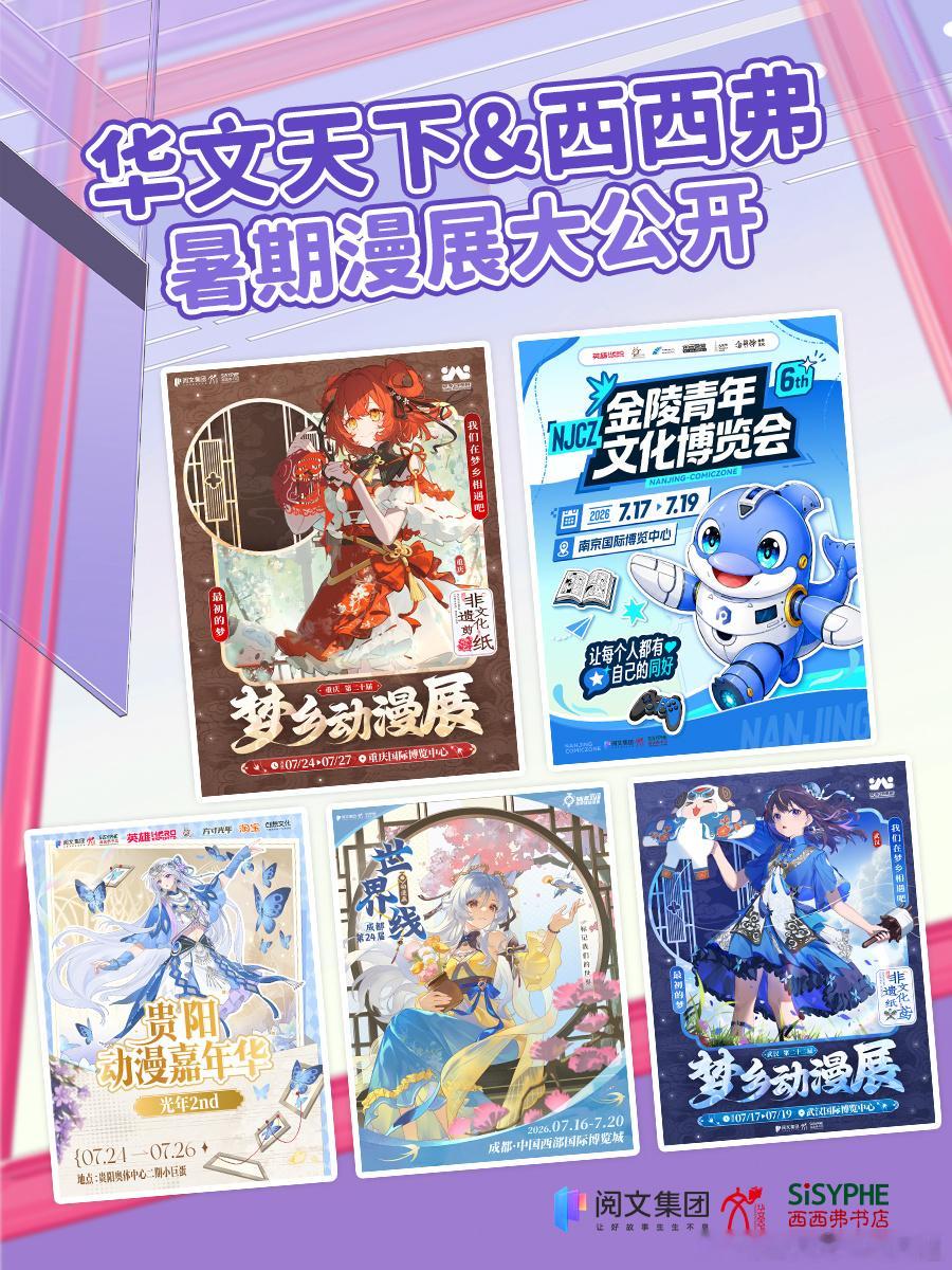 暑期漫展  漫展 ⭕️华文天下·懒漫社& 联合参展场次公告！🌈华文天下·懒漫社