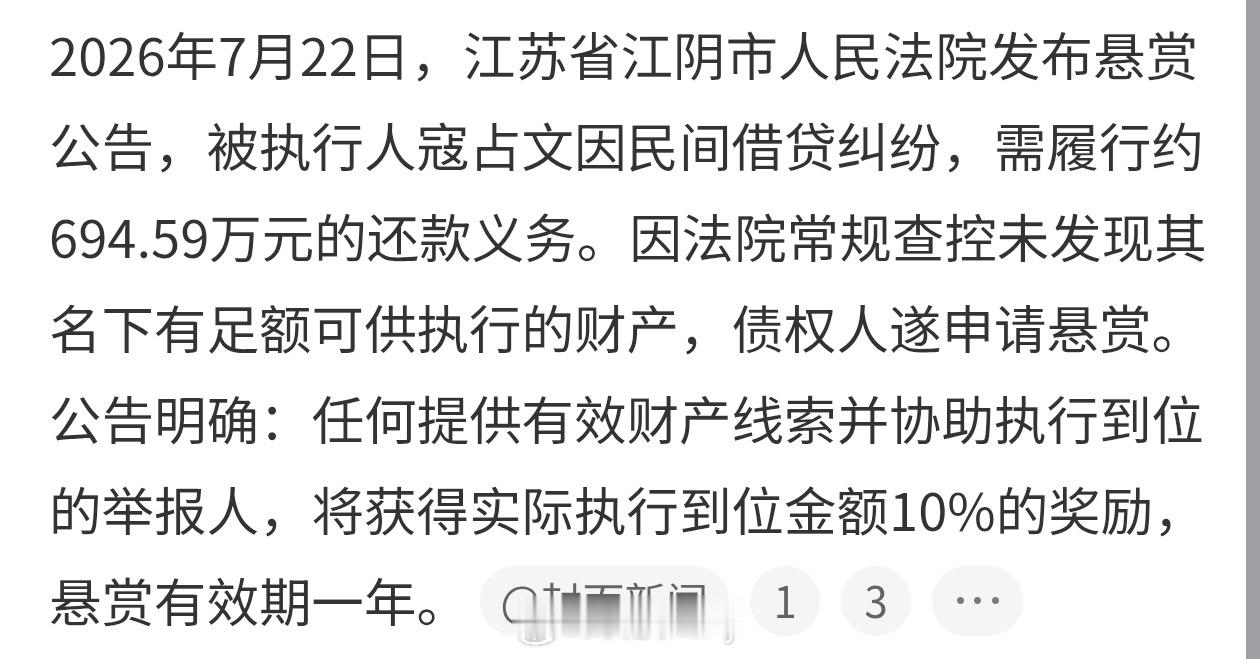演员寇占文被法院悬赏原来是债务问题被悬赏，欠钱不还..想要回来需要征集线索，这还