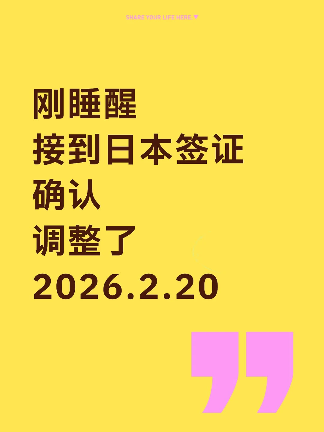 大中午，日本五年三年又又调整咯