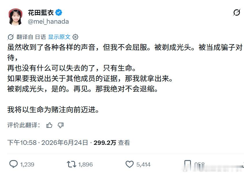 AKB48花田蓝衣自杀威胁AKB48花田蓝衣称会斗争到底 此前因私联剃头的AKB