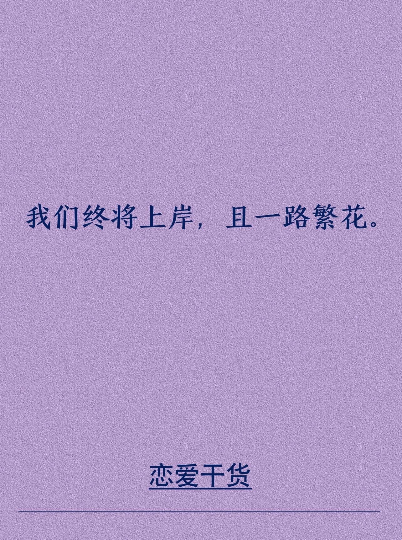挑一句，去旺自己 