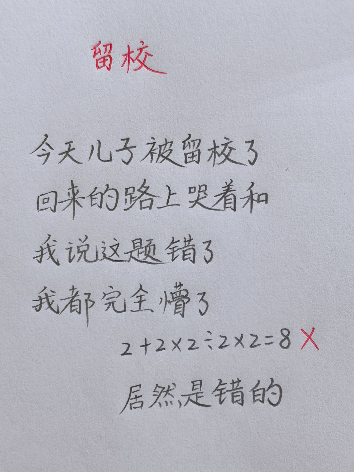 被留校的数学题，2+2×2÷2×2，你算得多少？ ​​​