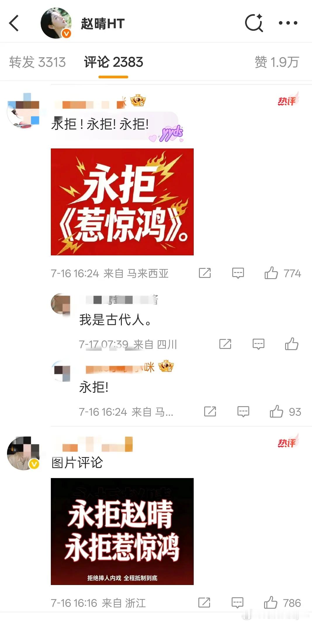 赵晴话语权很大嘛，为什么周柯宇粉丝维权，王星越粉丝抵制剧都跑到赵晴微博下面发😂