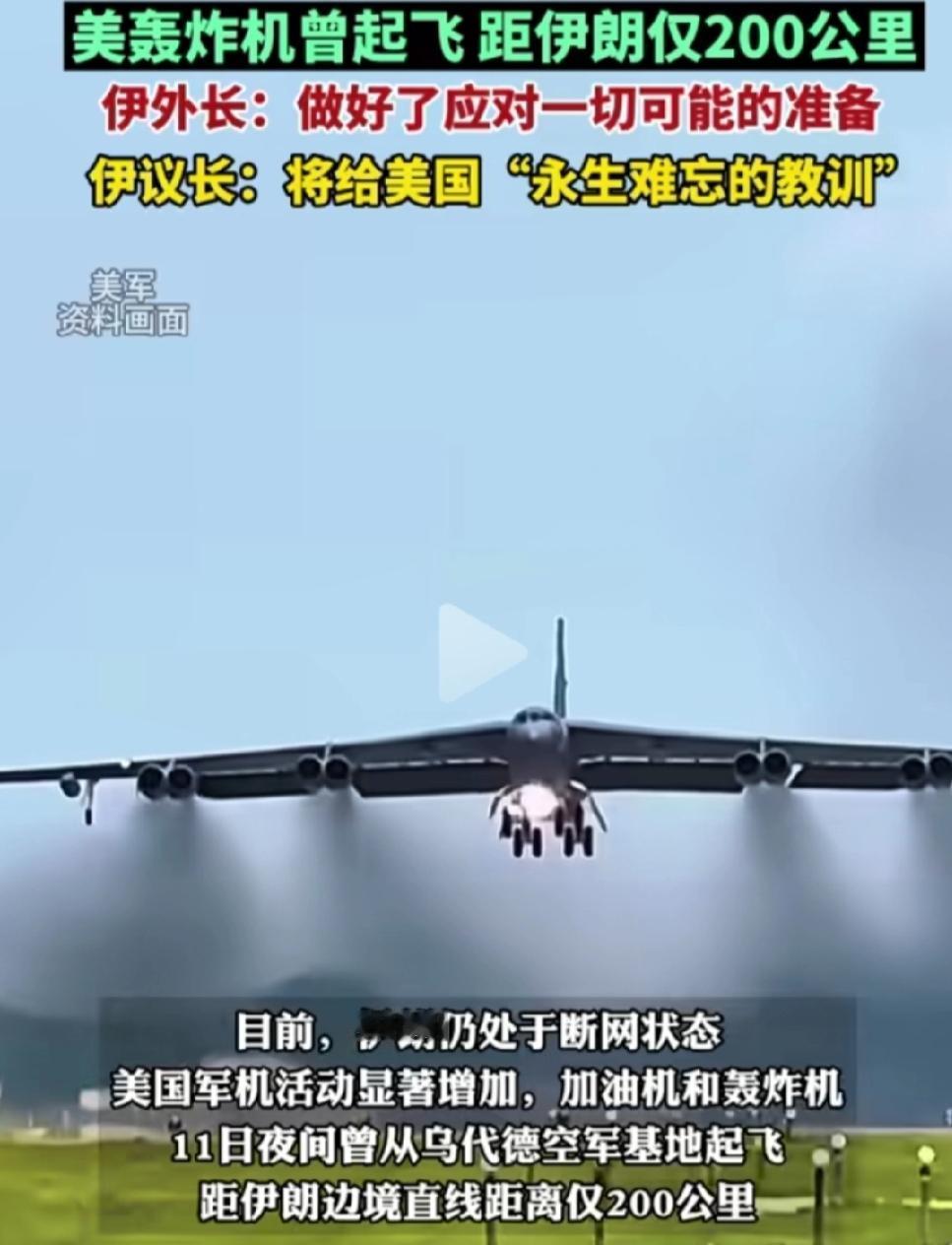 预判，美对伊不敢真出手！

上次是洒洒水，说好的规模，给个面子，不伤筋动骨！
