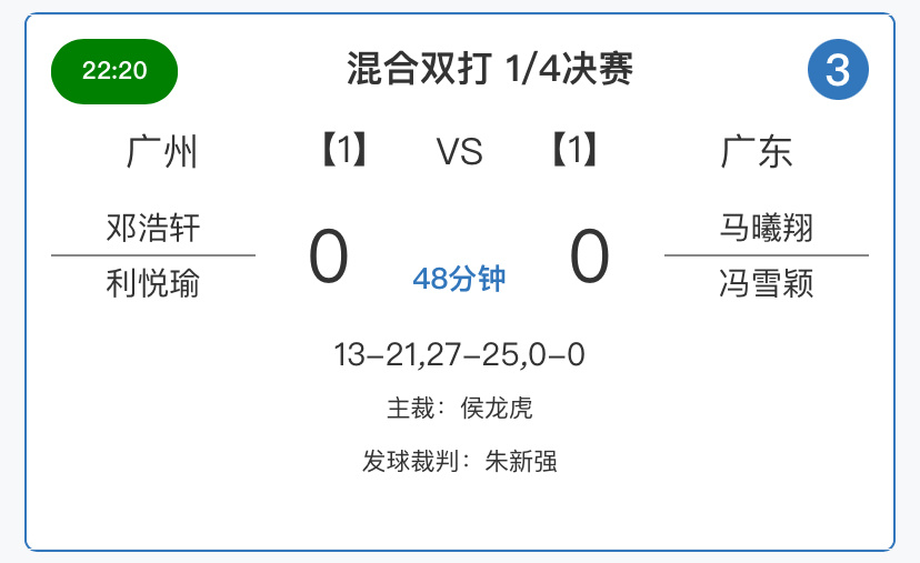 三局…… ​​​