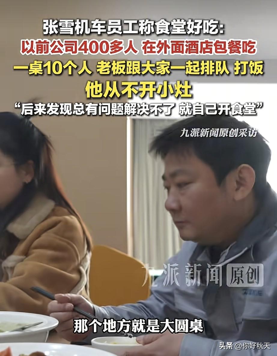 波龙、牛排、生蚝，螃蟹，这就是张雪公司的工作餐。
最近湖南麻阳张雪机车的食堂火了
